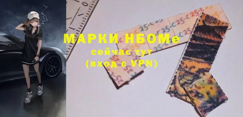 Марки N-bome 1,8мг Артёмовский